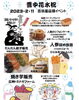 「美味しいものも勢揃い！見て体験して食べて楽しめる！魚沼市堀之内の「雪中花水祝」」