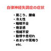 「整体が自律神経失調症に有効な理由」