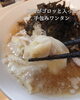 「魚沼市のラーメン店「小麦や」で、新メニュー登場！土日祝日限定、ワンタン麺。」