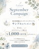 「9月のCafune｜定休日・ご来店特典・Chill Timeのお知らせ」