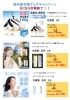 熱中症対策グッズでお出かけ！「6月のおすすめ商品のお知らせ」