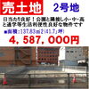 小川公園　2号分譲地「新規土地分譲開始！！第2弾！　新見市高尾 」