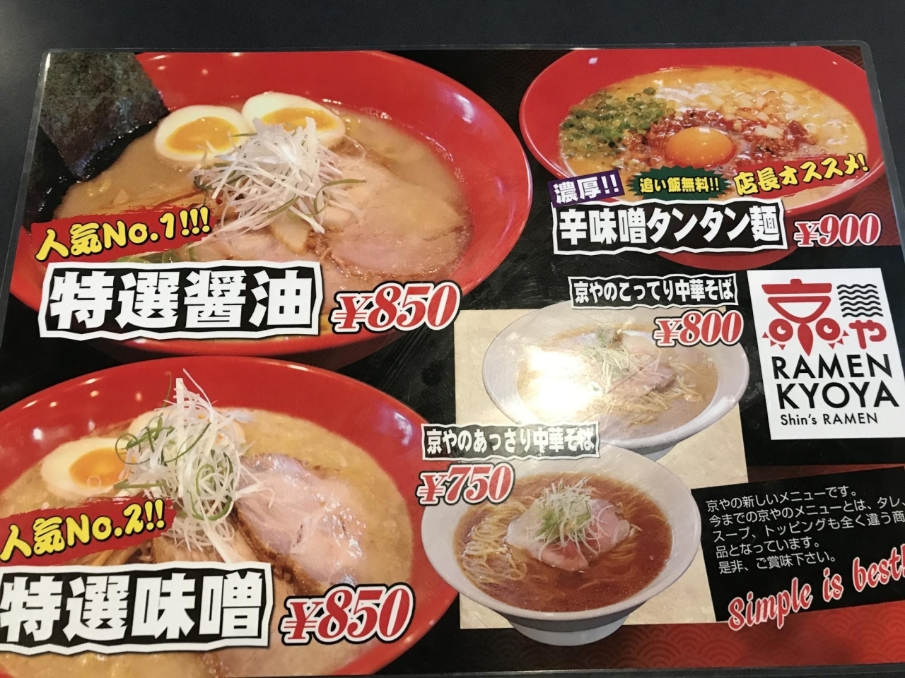 ら 麺 京や 小樽ランチ特集 地元スタッフおススメ 小樽のランチ カフェ特集 まいぷれ 小樽市 ら 麺 京や 小樽ランチ特集 地元スタッフおススメ 小樽のランチ カフェ特集 まいぷれ 小樽市