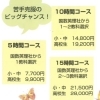 【春期講習】コースと料金