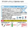 分別表「新見市　プラスゴミ収集開始」
