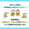 「たのしい！」「もっとしたい！」を引き出します😉「「べんきょうってたのしいな😊‼️」からスタートしましょう‼️」