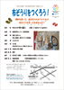 終了しました 図書館 図書館 De Eco 布ぞうりをつくろう 福島の歳時記 イベント情報 まいぷれ 大阪市福島区