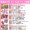 「冬休みガトキンものづくり体験に出店します☆」