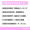 「今週のおすすめ求人【2024年11月14日号】」