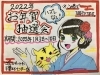 この券1枚で1回引けます♪「お年賀抽選会開催」