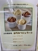 はちみつジェラート 税込410円「プレミアムアイス各種販売中【シャディホームハタヤ】」