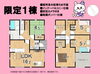 藤枝市大手🏠限定１棟「【新規物件】藤枝市大手🏠限定１棟♪縦列を含み駐車６台可能🚗防犯カメラ・EV車用コンセント付き☆制震ダンパー仕様！雨が続いても安心☔浴室換気乾燥暖房機付♪藤枝市・焼津市・島田市の不動産のことなら『不動産の３９』へお任せください🐰🥕」