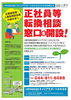 【企業様向け】正社員等転換相談窓口を開設！