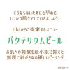 「この夏、紫外線をたっぷり浴びたあなたへ【宮崎 バクテリウムピール ピーリング 肌ケア lihi】」