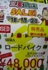 「歳末セール初日OPENしました。」