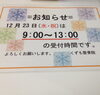 「12月23（祝）」