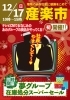 過去の産楽市
毎回内容は異なります！　お楽しみに♪「株式会社産楽」