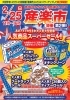 過去の産楽市
毎回内容は異なります！　お楽しみに♪「株式会社産楽」