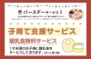 バースデーサービス★子育て支援サービス「不二家レストラン 西永福店」