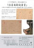 チラシ裏面「10/20（日）まで 「 あなたに届けこの想い 」の 企画展を開催中です❣️」
