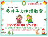 「【2日間集中コース】冬休み体操教室開催★風邪に負けない身体づくり【スタジオじゆう】」