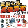 「☆ ブランド古着 / 電動工具 / リール / ギター / デュポンライター / 高価 買取 致します 宮崎市 都城市 延岡市 都城市 小林市 日向市 宮崎ブランド買取 ☆」