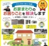 「株式会社オフィスヴァルト」実績500件！　お家まわりのお困りごとを解決します！