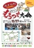 「12/27(日)はさくらの駐車場にて、恒例の「もちつき大会」今年もやります！」