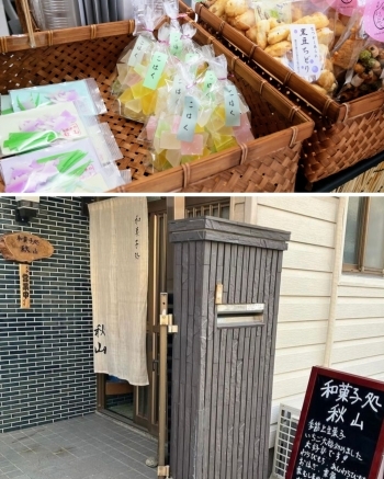 お店は住宅街の中。良ければ地図アプリをご活用ください。「和菓子処 秋山」