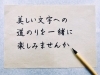 「公文柏原駅前書写教室」JR柏原駅徒歩1分！通いやすさと学びのコスパを両立した教室