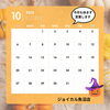 「10月のお知らせです。」
