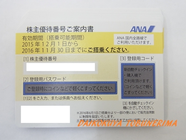 ANA(全日空)・JAL(日本航空) 株主優待券 大幅値下げして販売してます ...
