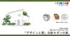 「1月完成見学会のご案内【黒部市】」
