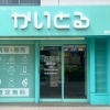 小笠原時計店 人気 東京都足立区