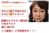 「今なら３個ご予約の方にさらに1個プレゼント」