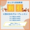 乗り合わせ割グループレッスン