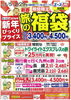 「年末年始の休業日のご案内」