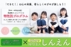 「NPO法人 しんえん」お子さまの発達状態・特性に合わせた、最適な運動プログラムを！