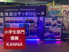 「コスプレフェスタ【まいぷれ苫小牧杯　とまコスダンスバトル】　ありがとうございました」