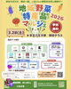 また、次回も楽しみにしております。「☆八王子ナカニシファームさんとイベント出店へ☆」