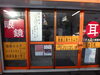 「新春初売り」