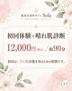 「何をすればいいかわからない肌へ｜初回体験＋晴れ肌診断」