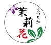 「茉莉花～まつりか～」楽しい時間と美味しいお酒で素敵な夜のひとときを。