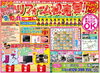 「1/9.10.11はさくらの初売リフォーム祭！サイコロくじや福袋など、お楽しみも満載の３日間限り！」