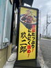 野菜たっぷり、ramique !「黄色い看板が目印」