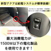 「新型アクア　給電できるがいい！」