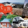 ユタカ交通(株)旅行事業部