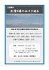 「企画展示「北陸４県の山々を巡る」」