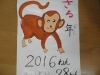 「申（さる）年スタート！」