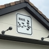 江南市・犬山市・岩倉市・扶桑町・大口町の地域情報サイト